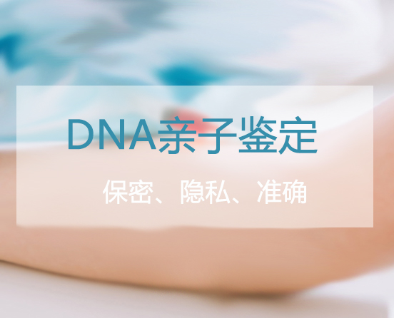 镇江个人亲子鉴定机构预约,镇江匿名亲子鉴定机构在哪 镇江个人亲子鉴定机构预约,镇江匿名亲子鉴定机构在哪