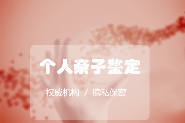 镇江亲子鉴定机构结果需要多久,镇江正规亲子鉴定机构在哪里 镇江亲子鉴定机构结果需要多久,镇江正规亲子鉴定机构在哪里
